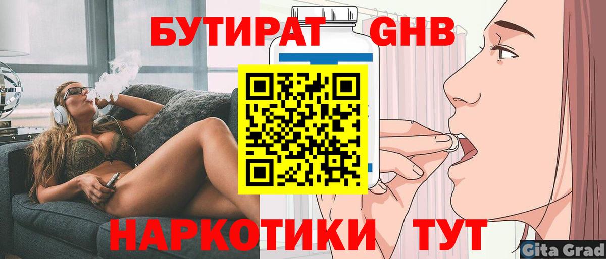 БУТИРАТ  Вход с VPN  Кушва  БУТИРАТ 99% 
