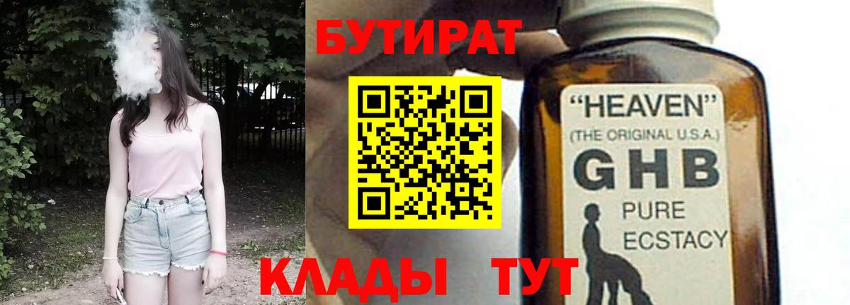 Бутират буратино Кушва