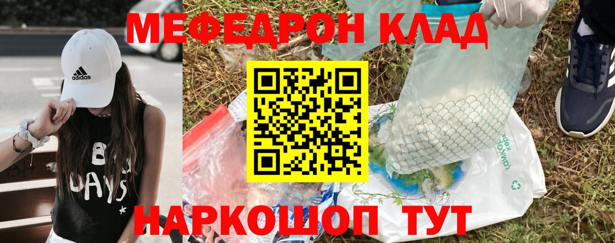 Меф кристаллы Кушва