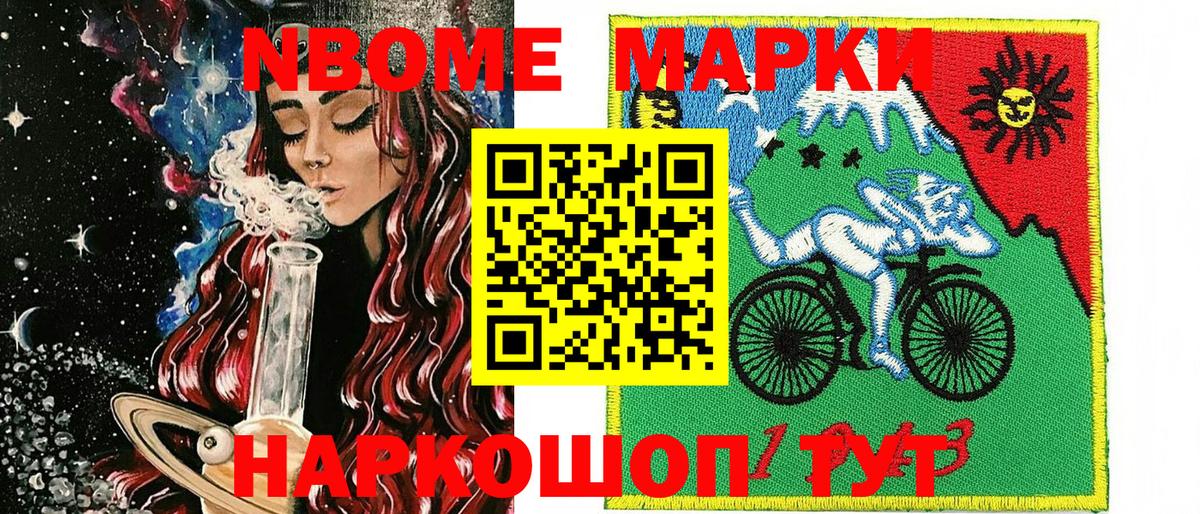 Марки NBOMe 1,5мг Кушва